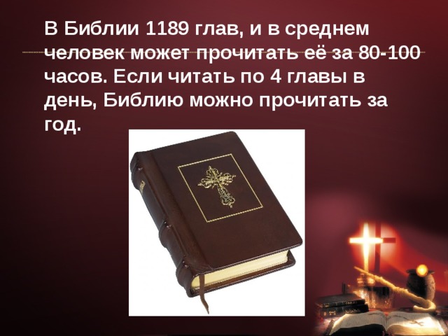 Как правильно читать библию. День Библии. Международный день Библии. Главы Библии. Международный день Библии 28 ноября.