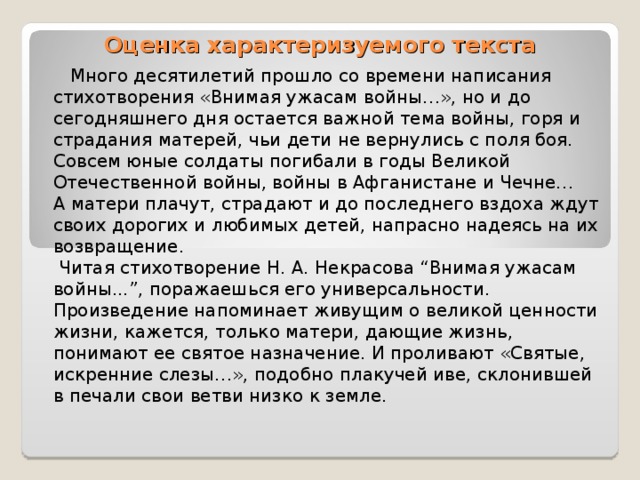 Анализ стихотворения внимая ужасам войны некрасова по плану 8 класс