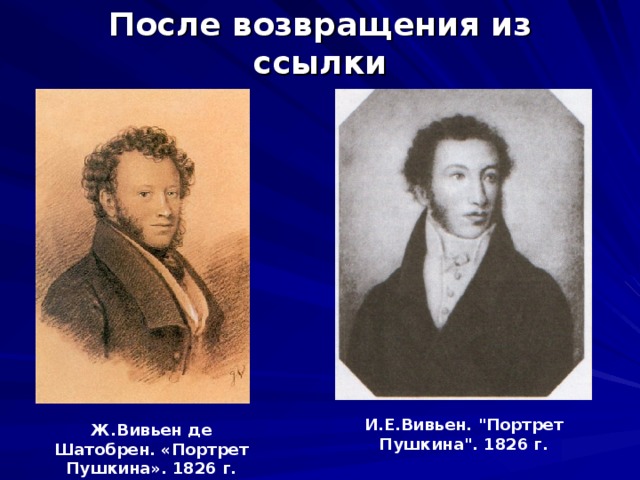 Пушкин 1826