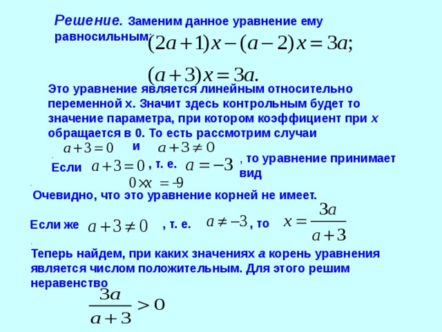 Уравнение оу. Какое уравнение является линейным. Что является решением уравнения. Какое из уравнений не является линейным?. Какое из уравнений является линейным.