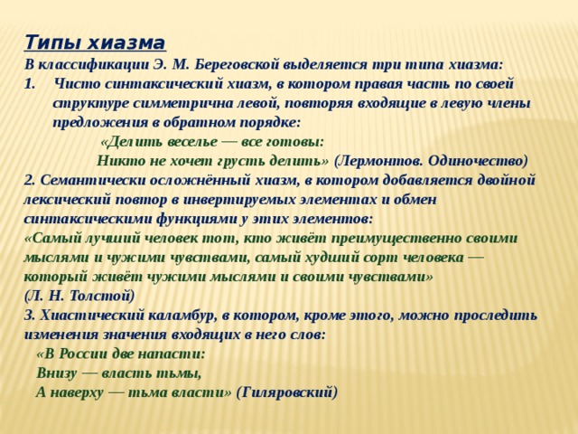 Хиазм это в литературе. Хиазм. Пример хиазма в литературе. Хиазм фигура речи.