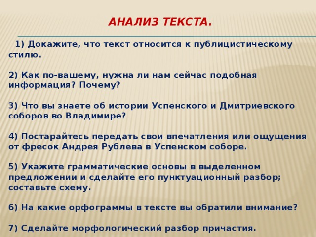 Текст относится к публицистическому стилю