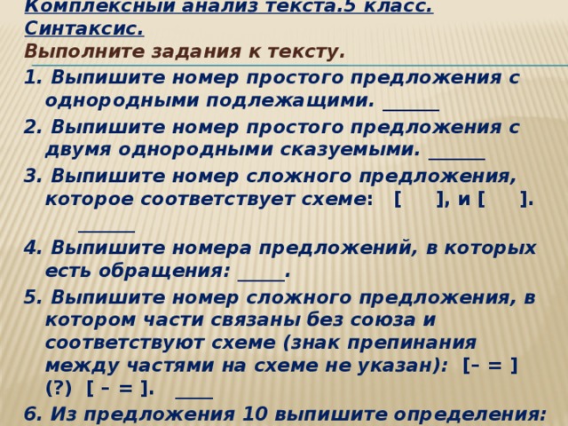 Сложный план на тему синтаксис