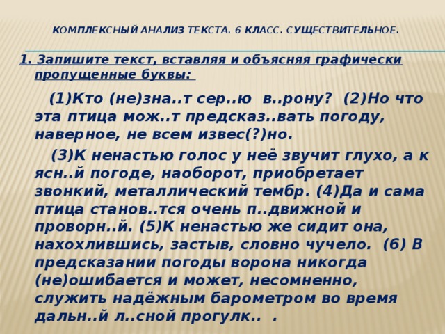 Анализируй это текст. Анализ текста 6 класс. Комплексный анализ текста 6 класс. Текст 6 класс. Анализ текста по русскому языку 6 класс.