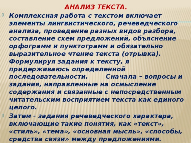 Анализ текста описание. Анализ текста. Элементы лингвистического анализа текста. Речеведческий анализ текста. План речеведческого анализа текста.