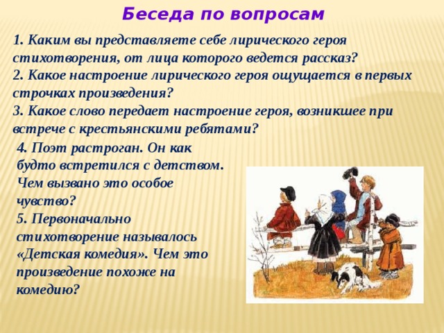 Ответить на вопрос рассказ. Рассказ крестьянские дети. Крестьянские дети вопросы. Сочинение крестьянские дети. План крестьянские дети.