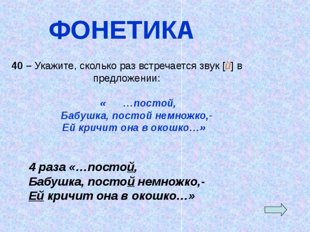 Сколько раз встретиться. Сколько раз звук встречается в предложении. Бабушка постой немножко ей кричит она в окошко. Бабушка постой немножко ей кричит она в окошко прямая речь. Бабушка постой немножко ей кричит она в окошко знаки препинания.