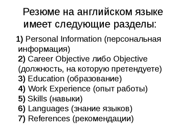 Резюме на английском языке 10 класс образец