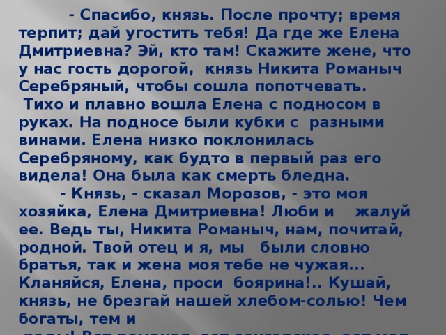 Пересказ князя серебряного. Характеристика князя серебряного. Князь серебряный 1 глава. Князь серебряный краткое содержание по главам.