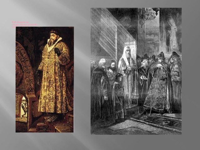       В.М.Васнецов.  «Царь Иван Грозный»  (1530-1584)   