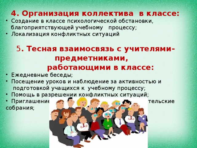 Учитель логопед обязанности. Посещение уроков в своем классе классного руководителя. Обязанности классного коллектива в школе. Обязанности классного руководителя.смешное. Психологические уроки для 4 класса.