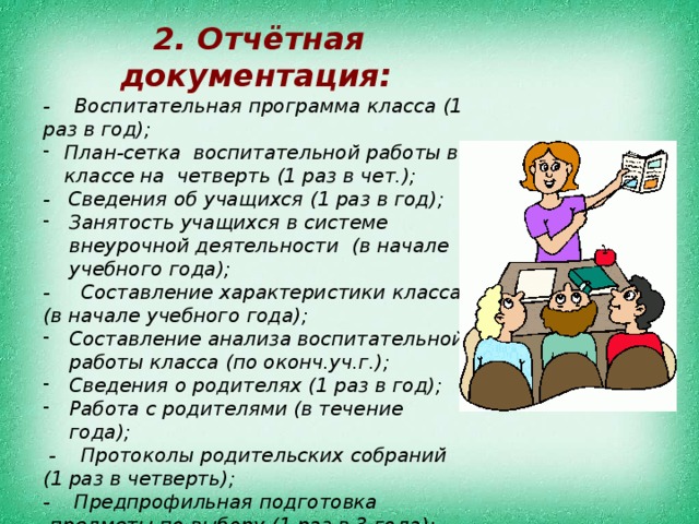 Характеристика 7 класса для плана воспитательной работы