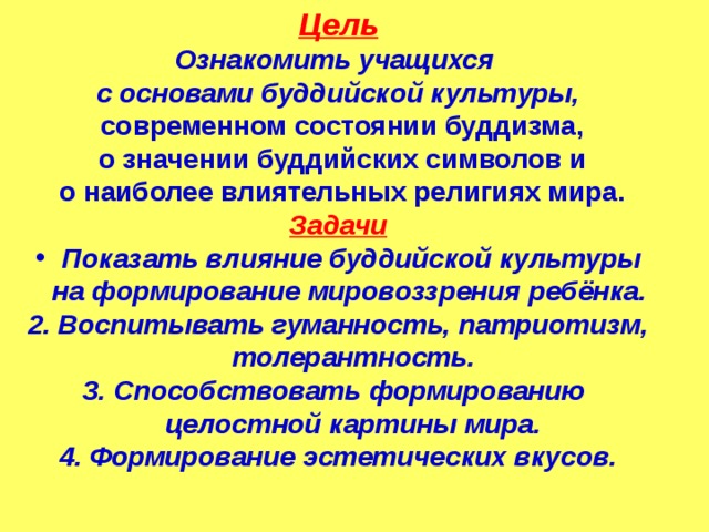 Буддизм проект 6 класс ОРКСЭ "Основы буддийской культуры"