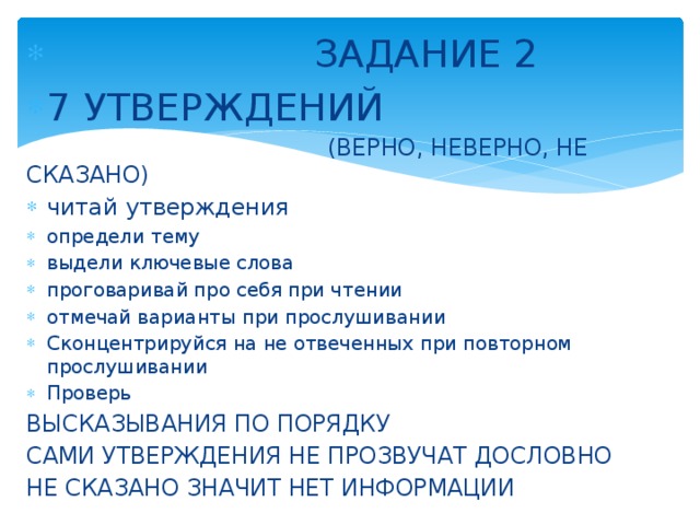 Определи утверждения