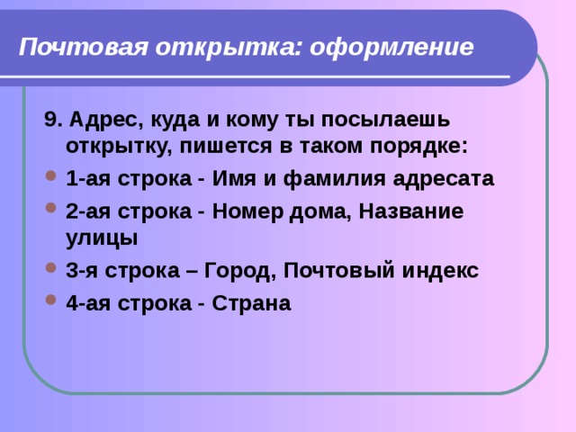 В столе нашлась не отправленная поздравительная открытка как пишется