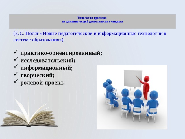 Полат е с метод проектов на уроках иностранного языка