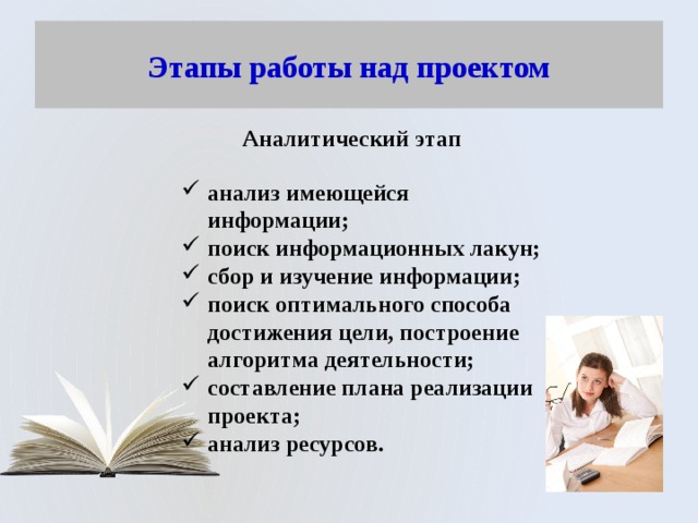 Установите последовательность этапов работы над творческим проектом аналитический этап