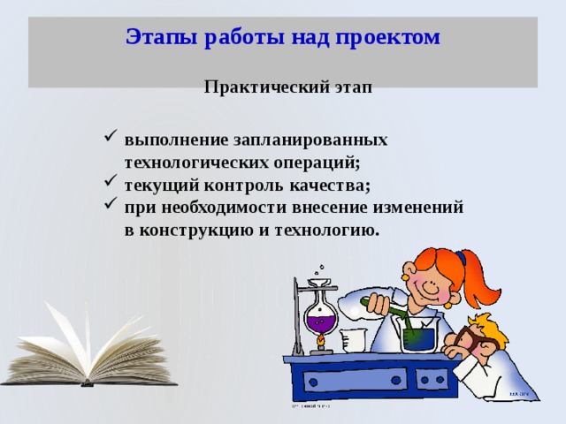 Методы работы над проектом в начальной школе