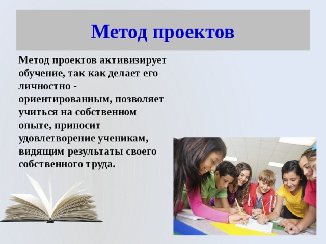 Презентация метода проектов