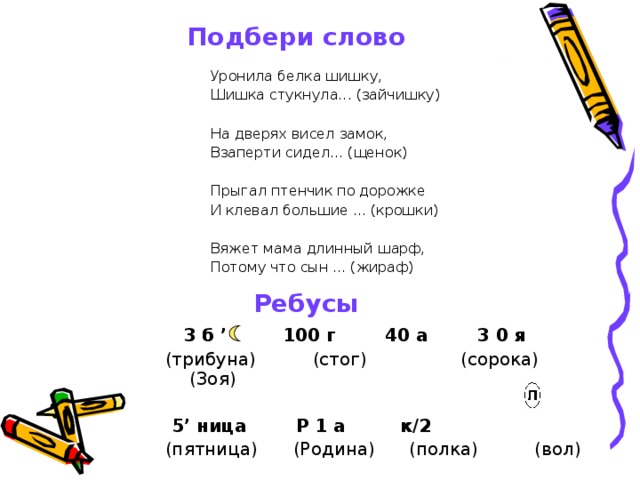 Разбор слова шишки. Подбери слово шишки пропись. Подбери слова шишки сосновые еловые прописи. Подбери слова сосновые еловые прописи 1. Подбери слова шишки сосновые еловые прописи 1.