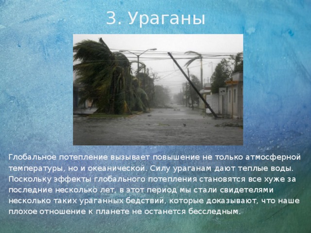 Разрушительная сила урагана заключается в совместном действии. Ураганы в Германии глобальные изменения климата. Ож даётся Ураганные ветер мелодиамма00.