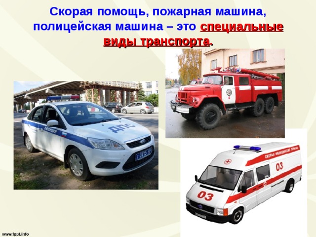 Пожарная полиция