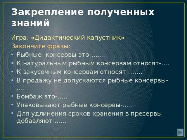 Словосочетание рыбы