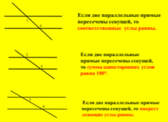 Сумма соответствующих углов равна. Сумма соответственных углов равна 180 градусов. Сумма соответственных углов. Если две параллельные прямые пересечены секущей то. Сумма соответственных углов равна 180.