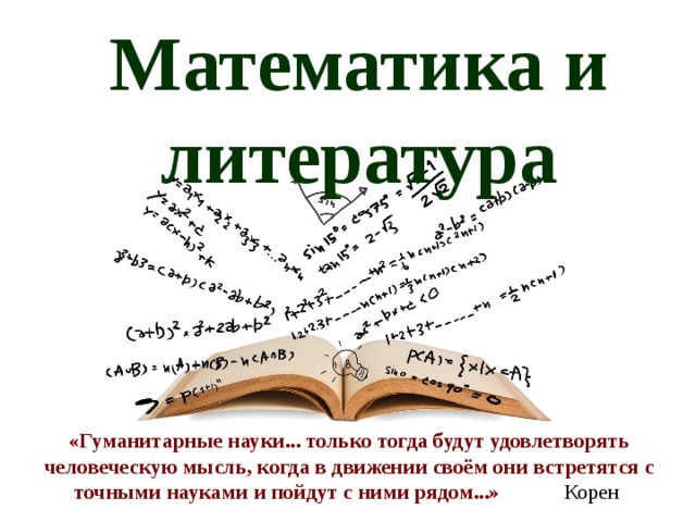 Проект на тему математика в поэзии 7 класс