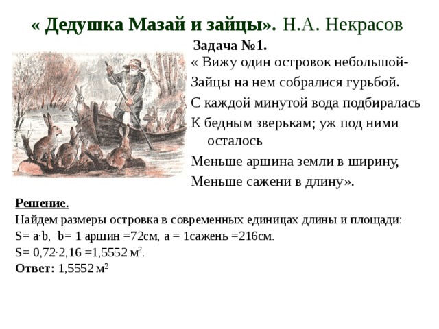 Мазай и зайцы сколько страниц