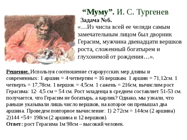 История создания муму тургенева