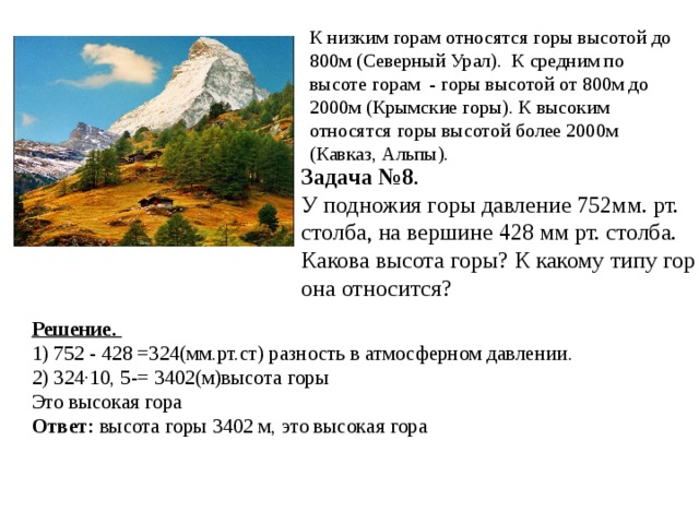 Задания про горы. Высокие горы высота. Крымские горы средняя высота. Средние высоты крымских гор. Горы высотой до.