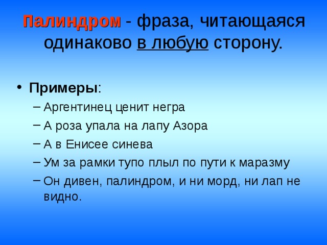 Слова одинаково произносящиеся