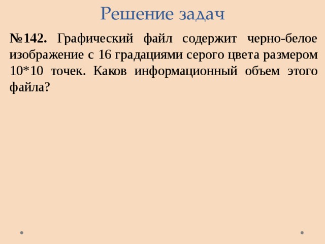 Черно белое растровое изображение имеет размер