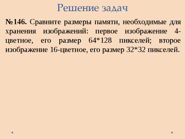 Укажите минимальный. Сравните Размеры памяти. Сравните Размеры памяти необходимые для хранения. Сравните Размеры памяти необходимые для хранения изображений. Сравните Размеры памяти необходимые для хранения изображений первое.