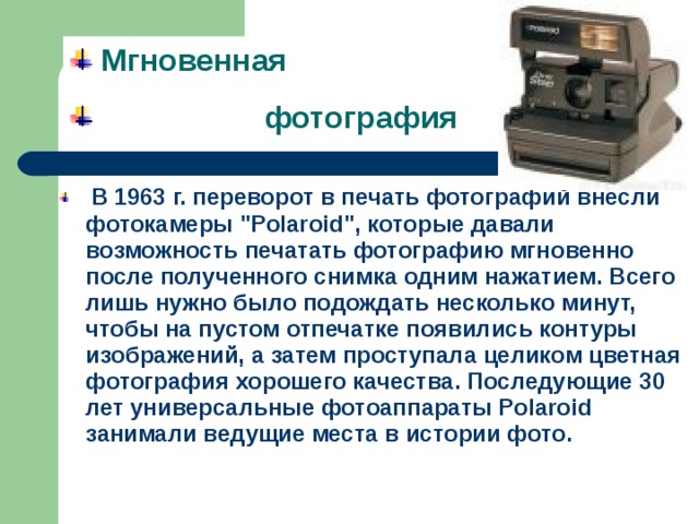 История создания фотоаппарата презентация