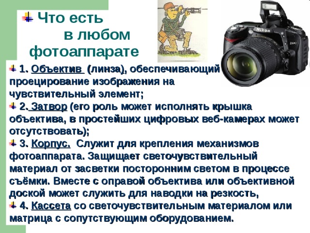 Презентация о современных фотоаппаратах