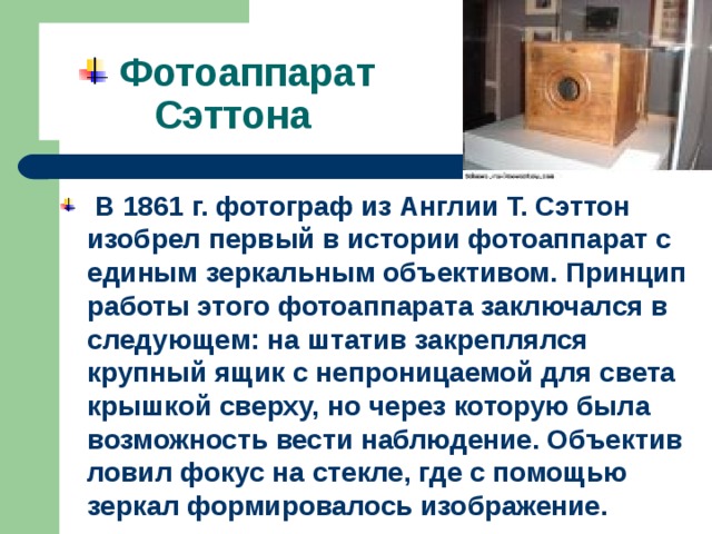 История создания фотоаппарата проект