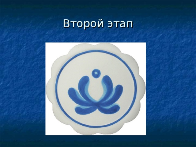 Искусство гжели 5 класс изо. Ложка Гжель 5 класс изо. Искусство Гжели 5 класс изо этапы. Презентация Золотая Гжель 5 класс изо.