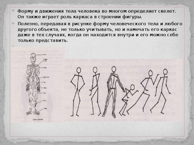 Образец движения первых. Форма человека в движении. Движение формы в рисунке. Форма движений предметов. Как передавать форму в рисунке.