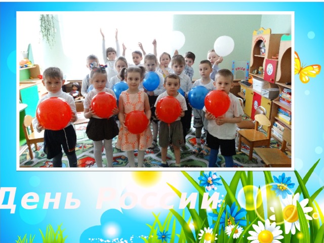 День России 