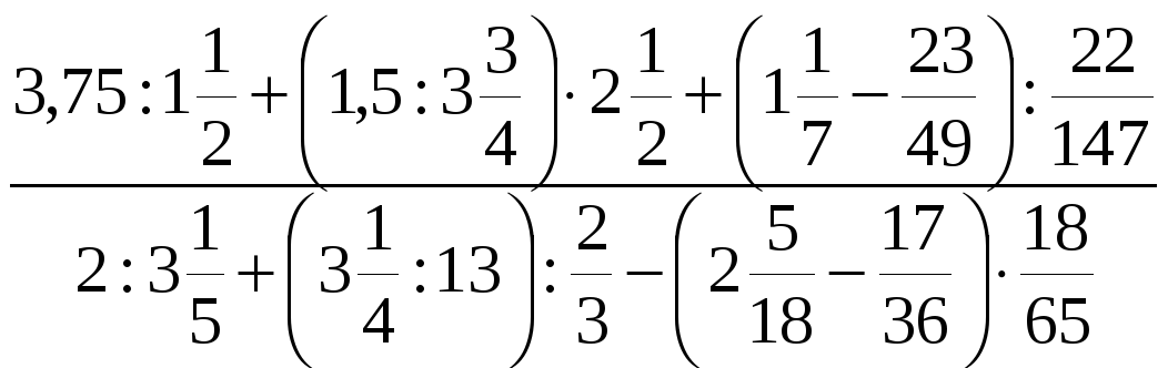 Математика 6 класс найдите выражение. Дробные выражения 6 класс. Числовые выражения с дробями. Дробные выражения 6 класс примеры. Примеры с отрицательными дробями.