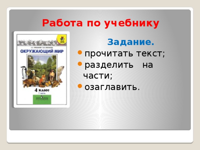 Городок в табакерке разделить на части