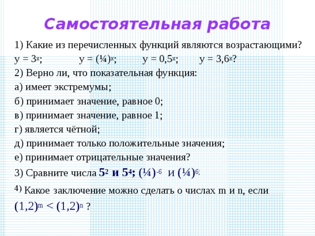 Какая функция является возрастающей