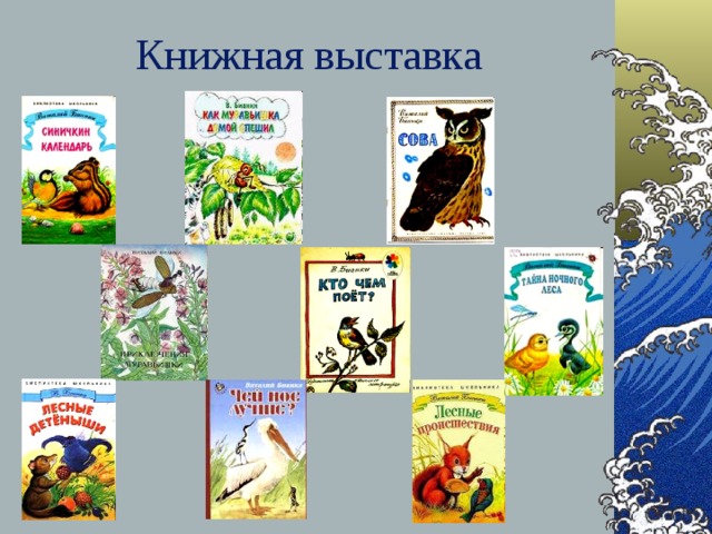 Урок по чтению бианки. Бианки мышонок пик 3 класс. Герои произведений Бианки. Литературное чтение 3 класс в Бианки мышонок пик. Литературное чтение мышонок пик.