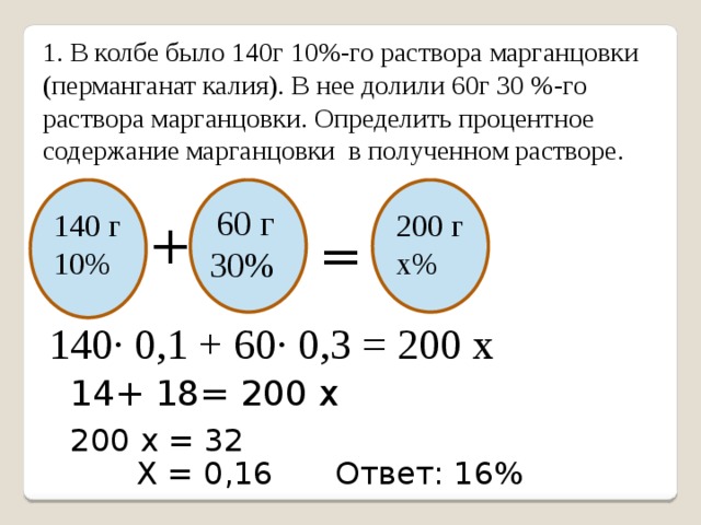 Приготовить 5 раствор. 0 1 Процентный раствор как приготовить. Как сделать 0 2 процентный раствор. Как приготовить 0 01 процентный раствор марганцовки. Как сделать раствор из марганцовки.