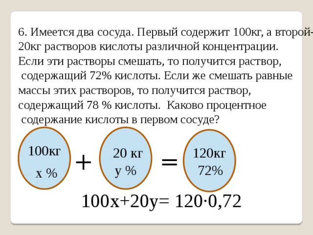 Имеются два разных. Имеются два сосуда. Имеются 2 сосуда. Имеется два сосуда первый содержит 100 кг а второй 20 кг. Имеется два сосуда первый содержит 30 кг а второй.