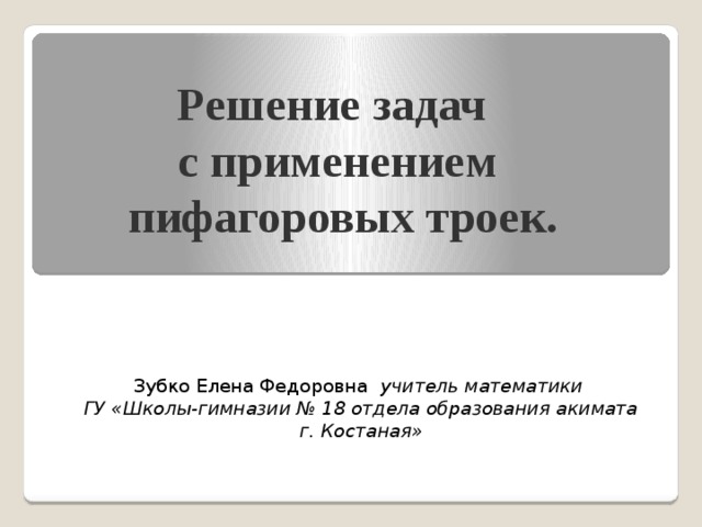 Вы приняли руководство отделом ваш предшественник решение