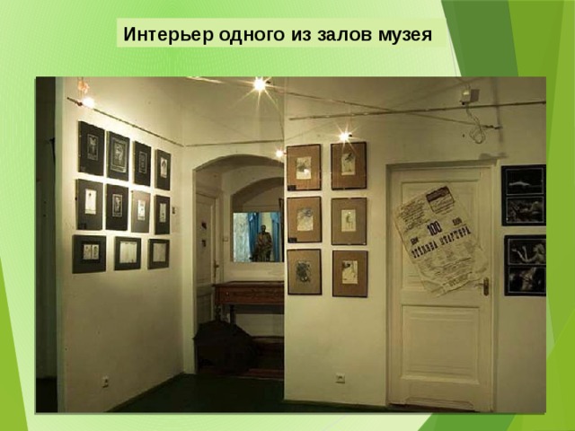 Интерьер одного из залов музея  