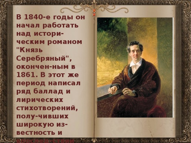 В 1840-е годы он начал работать над истори-ческим романом 